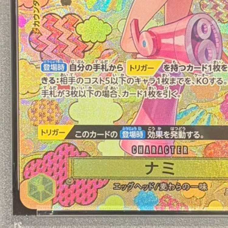 【PSA10】ナミ(パラレル) SP OP08-106 1枚