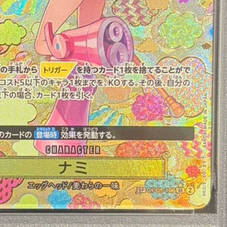 【PSA10】ナミ(パラレル) SP OP08-106 1枚