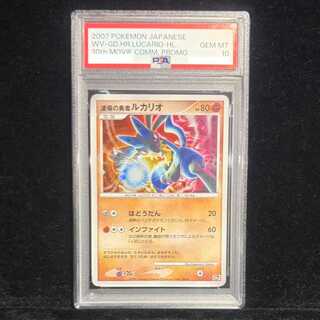 【PSA10】波動の勇者ルカリオ 10th 1枚