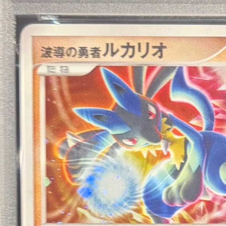 【PSA10】波動の勇者ルカリオ 10th 1枚
