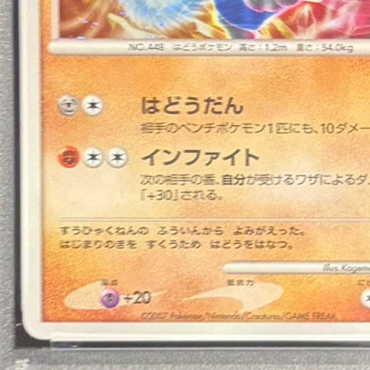 【PSA10】波動の勇者ルカリオ 10th 1枚