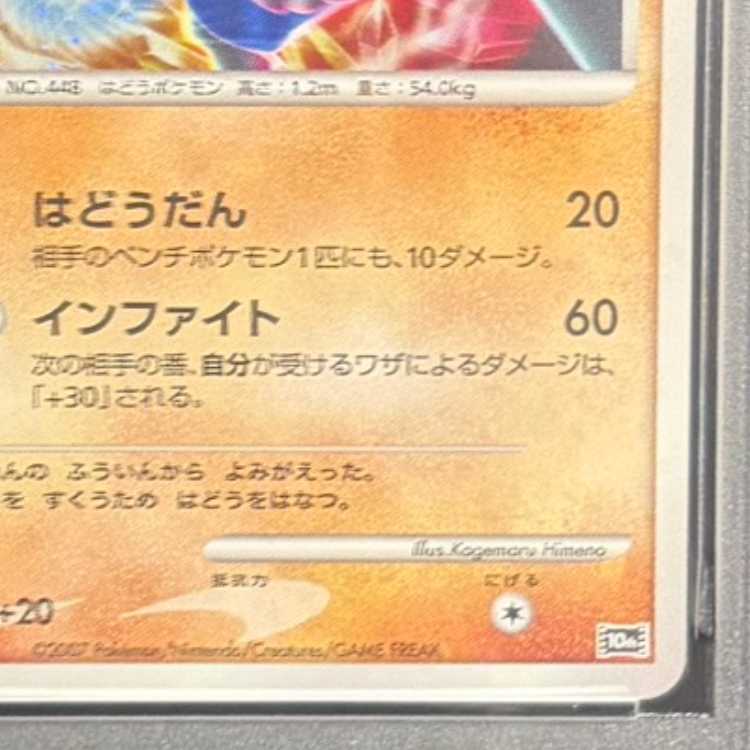 【PSA10】波動の勇者ルカリオ 10th 1枚