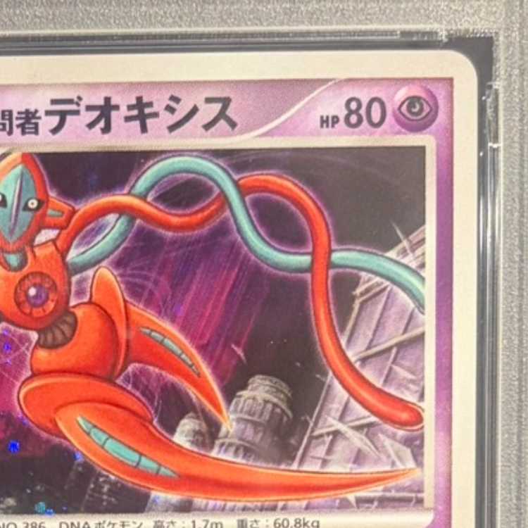 【PSA10】裂空の訪問者デオキシス  1枚