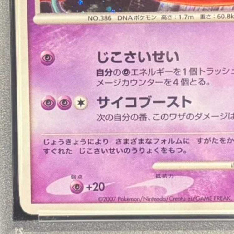 【PSA10】裂空の訪問者デオキシス  1枚