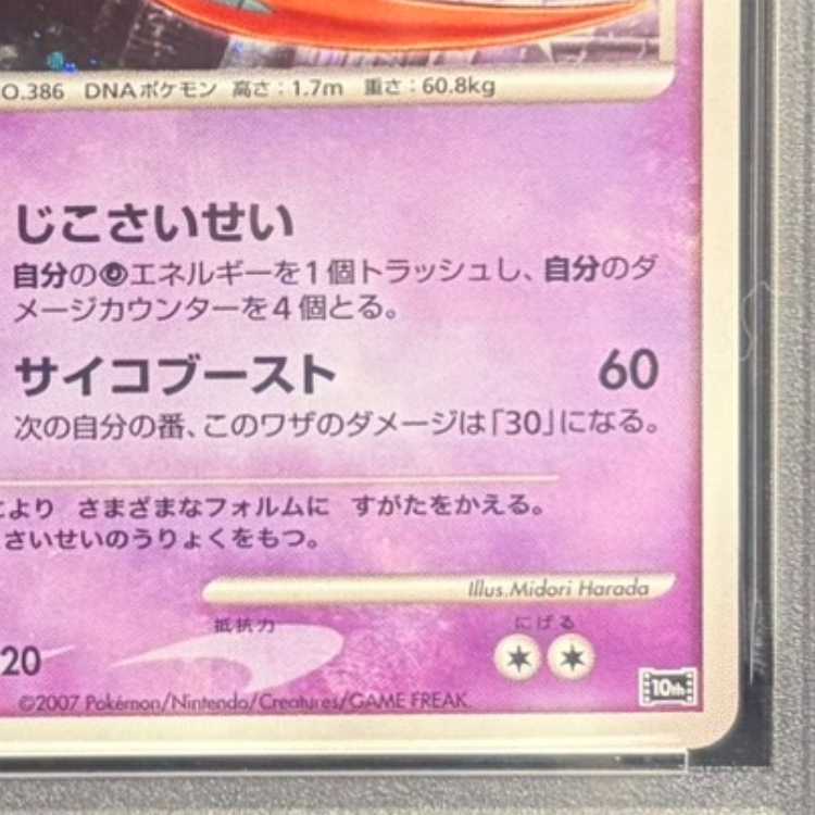 【PSA10】裂空の訪問者デオキシス  1枚