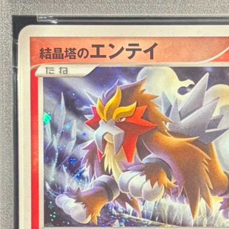 【PSA10】結晶塔のエンテイ 10th 1枚