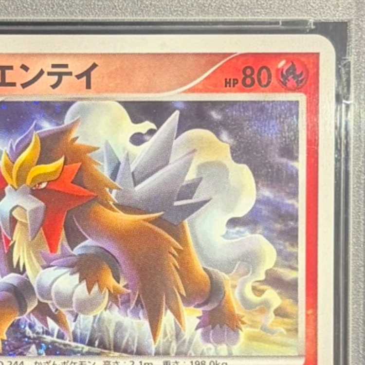 【PSA10】結晶塔のエンテイ 10th 1枚