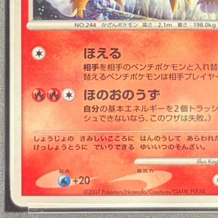 【PSA10】結晶塔のエンテイ 10th 1枚