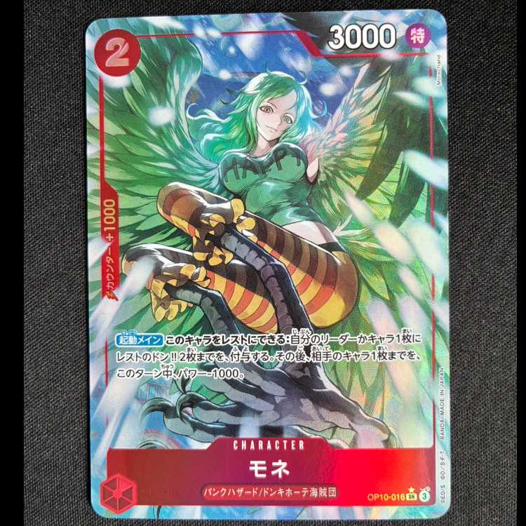 ＃モネ(パラレル) P-SR OP10-016 1枚