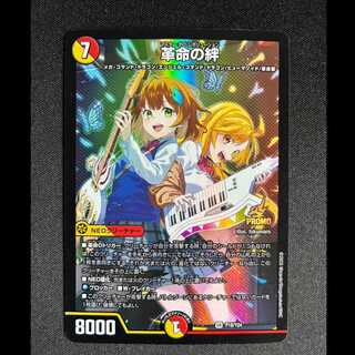 ＃革命の絆 SR PROMO P18/Y24 1枚