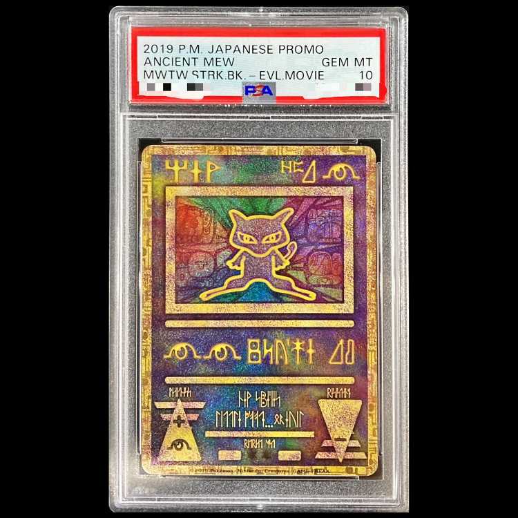 【PSA10】古代ミュウ(2019年版) PROMO  1枚