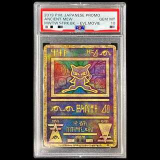 【PSA10】古代ミュウ(2019年版) PROMO  1枚