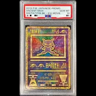 【PSA10】古代ミュウ(2019年版) PROMO  1枚