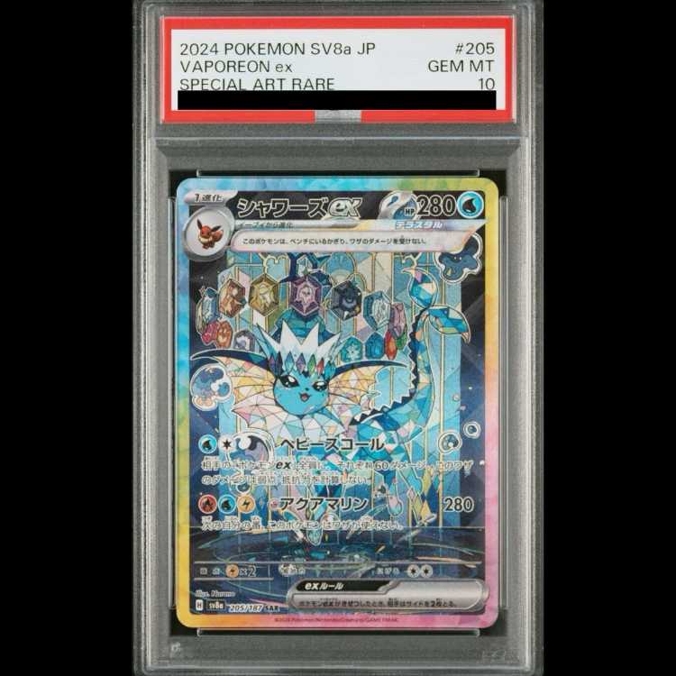 【PSA10】シャワーズex SAR 205/187 1枚