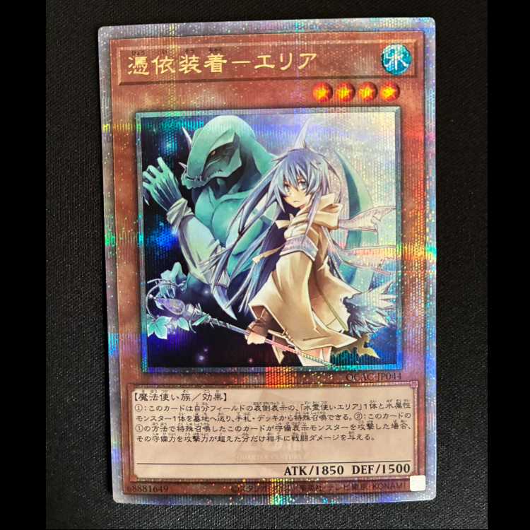 ＃憑依装着-エリア QCSE・25thシク QCAC-JP044 1枚