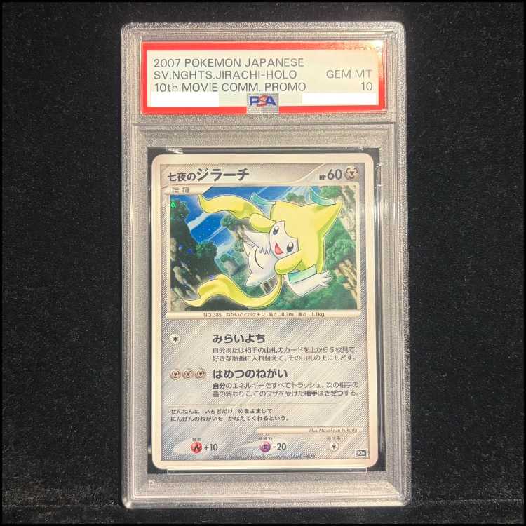 【PSA10】七夜のジラーチ - - 1枚