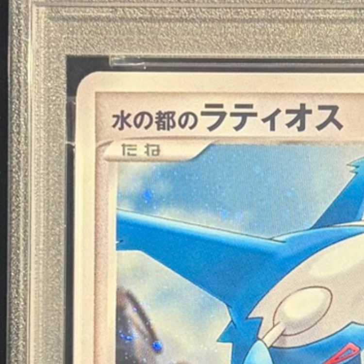 【PSA10】水の都のラティオス (-) {10th} [-] 1枚