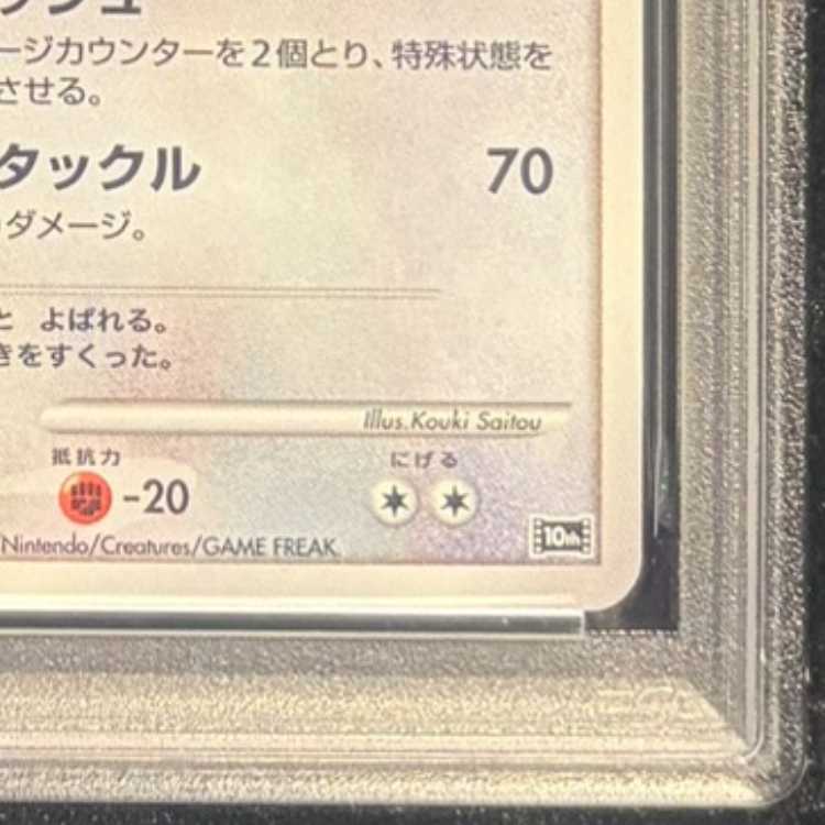 【PSA10】水の都のラティオス (-) {10th} [-] 1枚