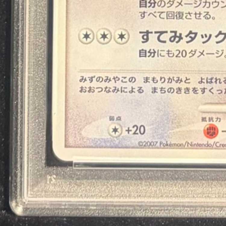 【PSA10】水の都のラティオス (-) {10th} [-] 1枚