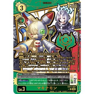 (05)(パラレル/金箔押し/illus:ShoyamaSeihou)マキナモン【C-P】{EX11-027}《多》 1枚