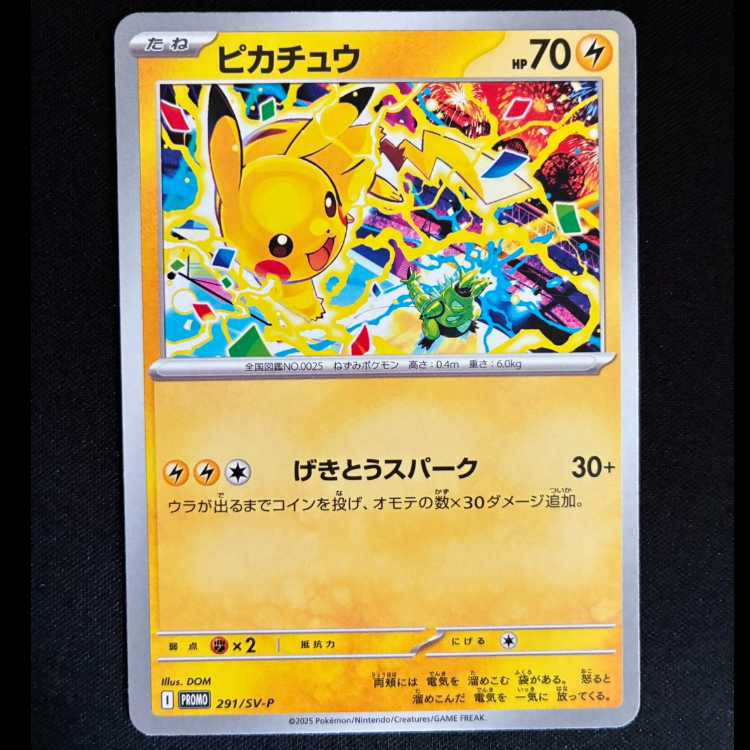 ＃ピカチュウ　プロモレア　291/SV-P 1枚