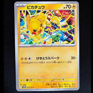 ＃ピカチュウ　プロモレア　291/SV-P 1枚