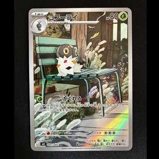 ＃コフーライ AR 081/080 1枚