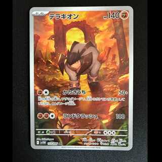 ＃テラキオン AR 133/086 1枚