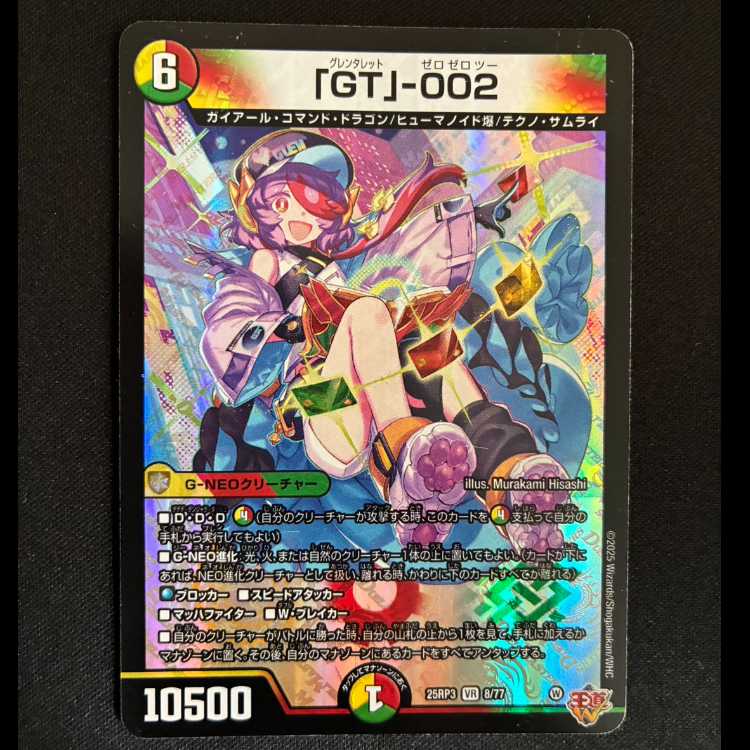 #「GT」-002 VR 25RP3 8/77 1枚