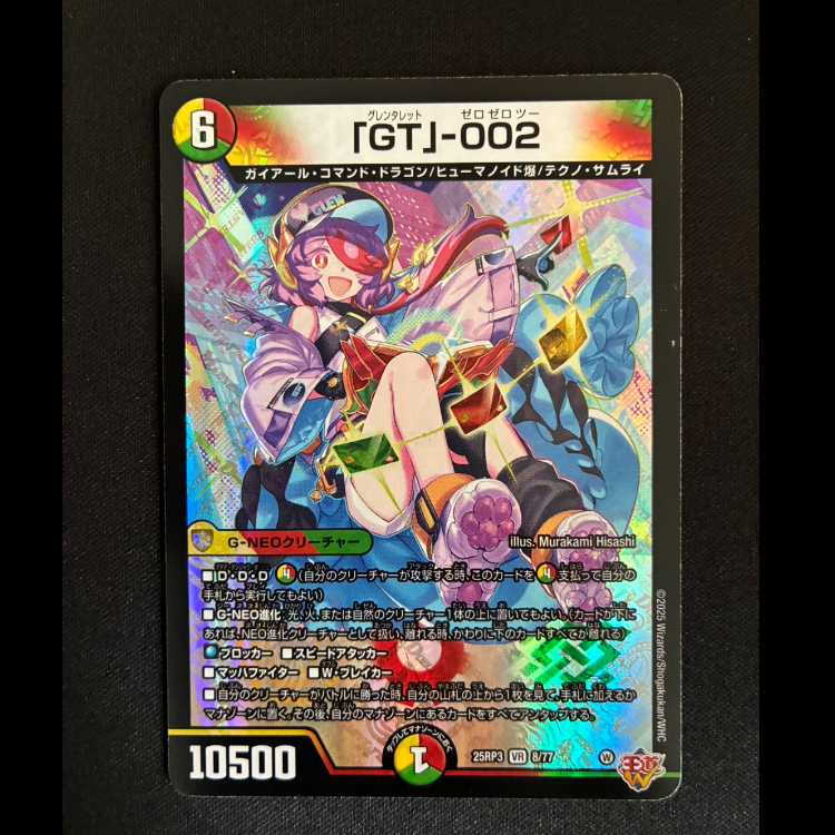 #「GT」-002 VR 25RP3 8/77 1枚