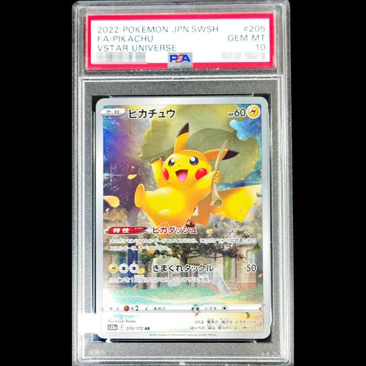 【PSA10】ピカチュウ AR 205/172 1枚