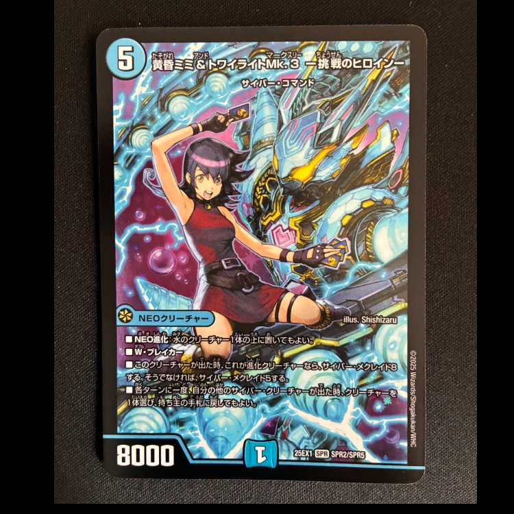 #黄昏ミミ&トワイライトMk.3 -挑戦のヒロイン- SPR SPR2/SPR5 1枚