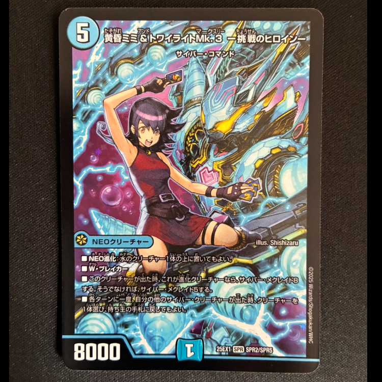 #黄昏ミミ&トワイライトMk.3 -挑戦のヒロイン- SPR SPR2/SPR5 1枚