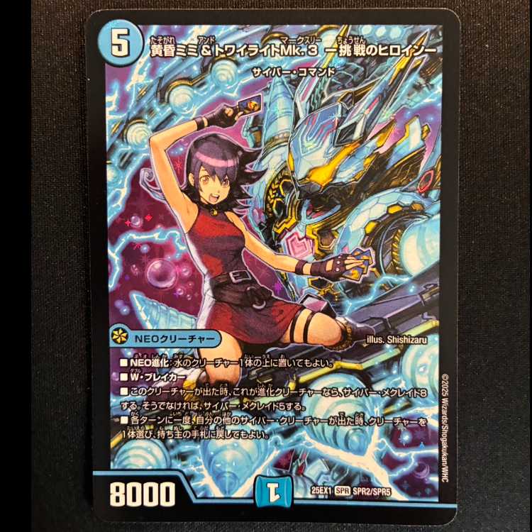 #黄昏ミミ&トワイライトMk.3 -挑戦のヒロイン- SPR SPR2/SPR5 1枚