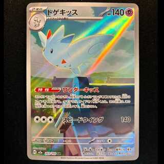 ＃トゲキッス AR 203/193 1枚