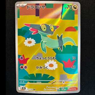 ＃ドラメシヤ AR 211/193 1枚