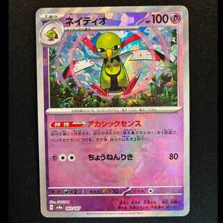 ＃ネイティオ(マスターボール柄/ミラー仕様) 061/187 1枚