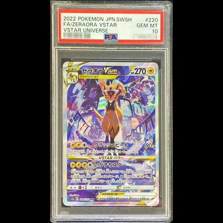 【PSA10】ゼラオラVSTAR SAR 220/172 1枚