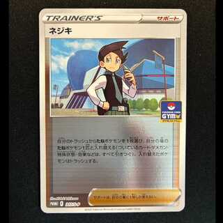 ネジキ  PROMO 317/S-P 1枚