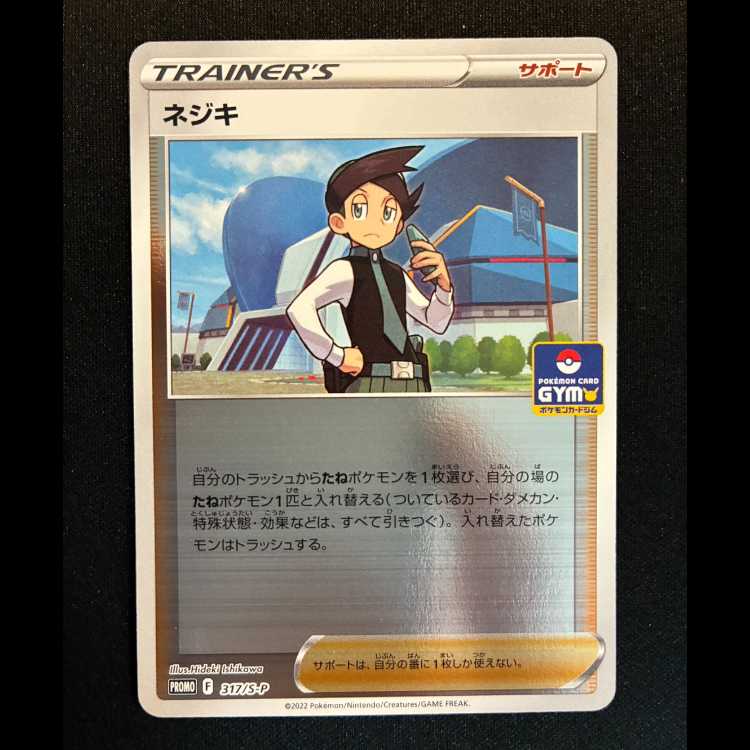 ネジキ  PROMO 317/S-P 1枚