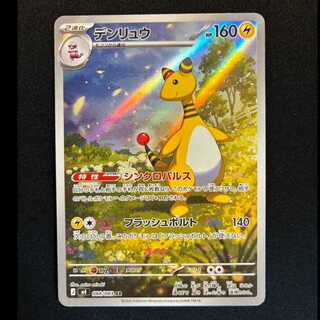 ＃デンリュウ AR 088/083 1枚