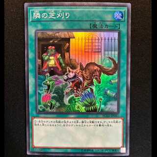 ＃隣の芝刈り スーパーレア JP041 1枚