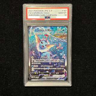 【PSA10】シャワーズVMAX(SA仕様)  夏ポケカ PROMO 187/S-P 1枚