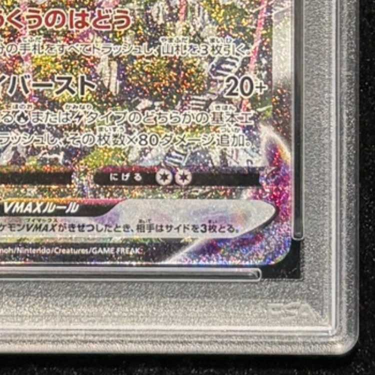 【PSA10】レックウザVMAX HR 083/067 1枚