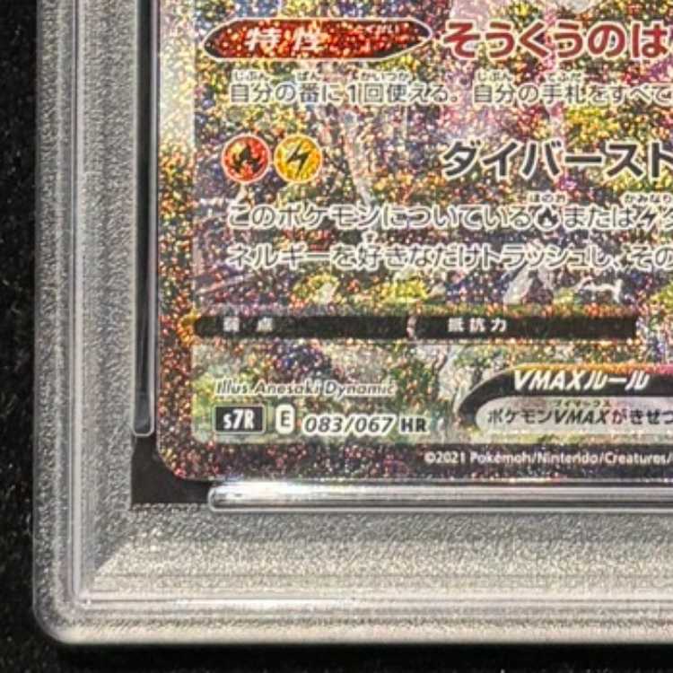 【PSA10】レックウザVMAX HR 083/067 1枚