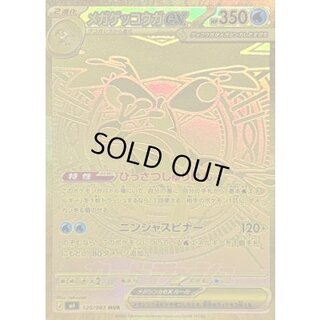 〔状態B〕メガゲッコウガex【MUR】{120/083} 1