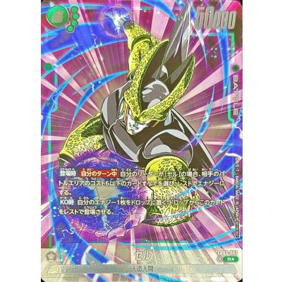 セル(パラレル/フルアート/フレーム無)【R☆】{FB03-061} 1枚