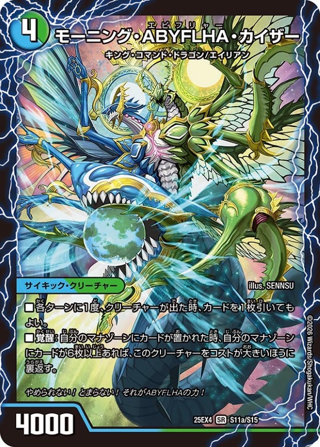 モーニング・ABYFLHA・カイザー/ラスト・GOLDEN・ドラゴン【SR】{25EX4S11b/S15/S11a/S15}《多》 1枚