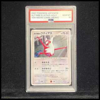 【PSA10】水の都のラティアス (-) {10th} [-] 1枚