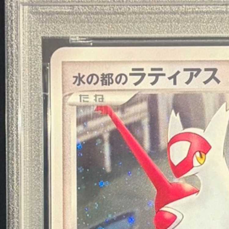 【PSA10】水の都のラティアス (-) {10th} [-] 1枚